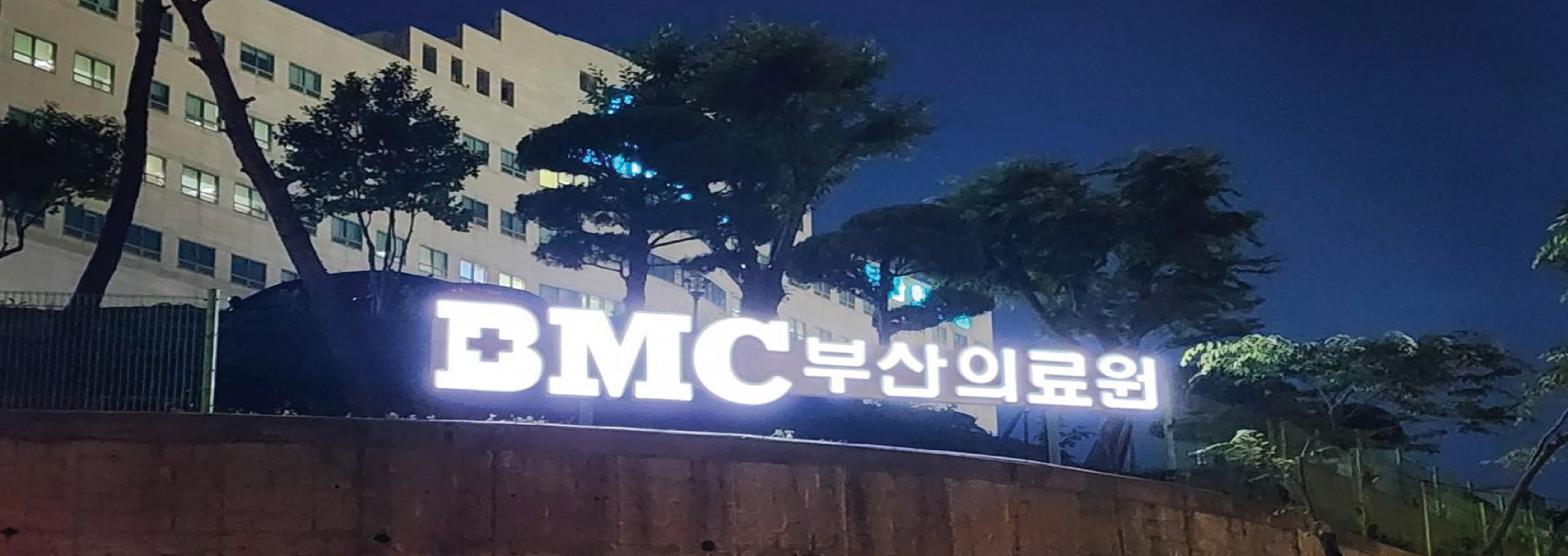 출구간판 야간조명