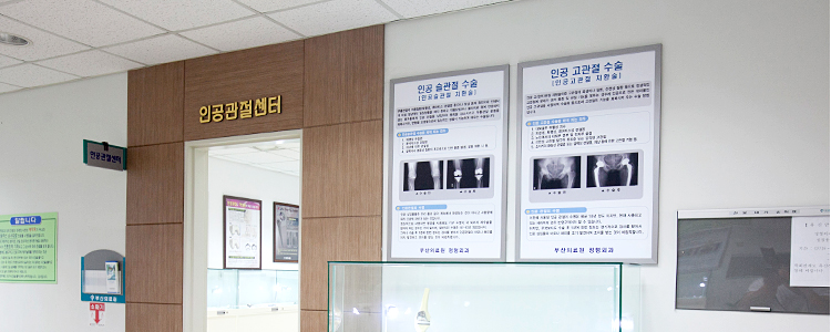 인공관절센터 진료 사진