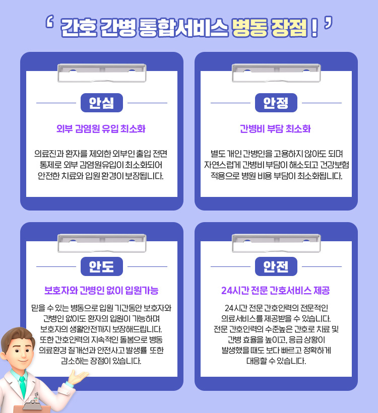 간호 간병 통합 서비스 병동 장점! 아래참고